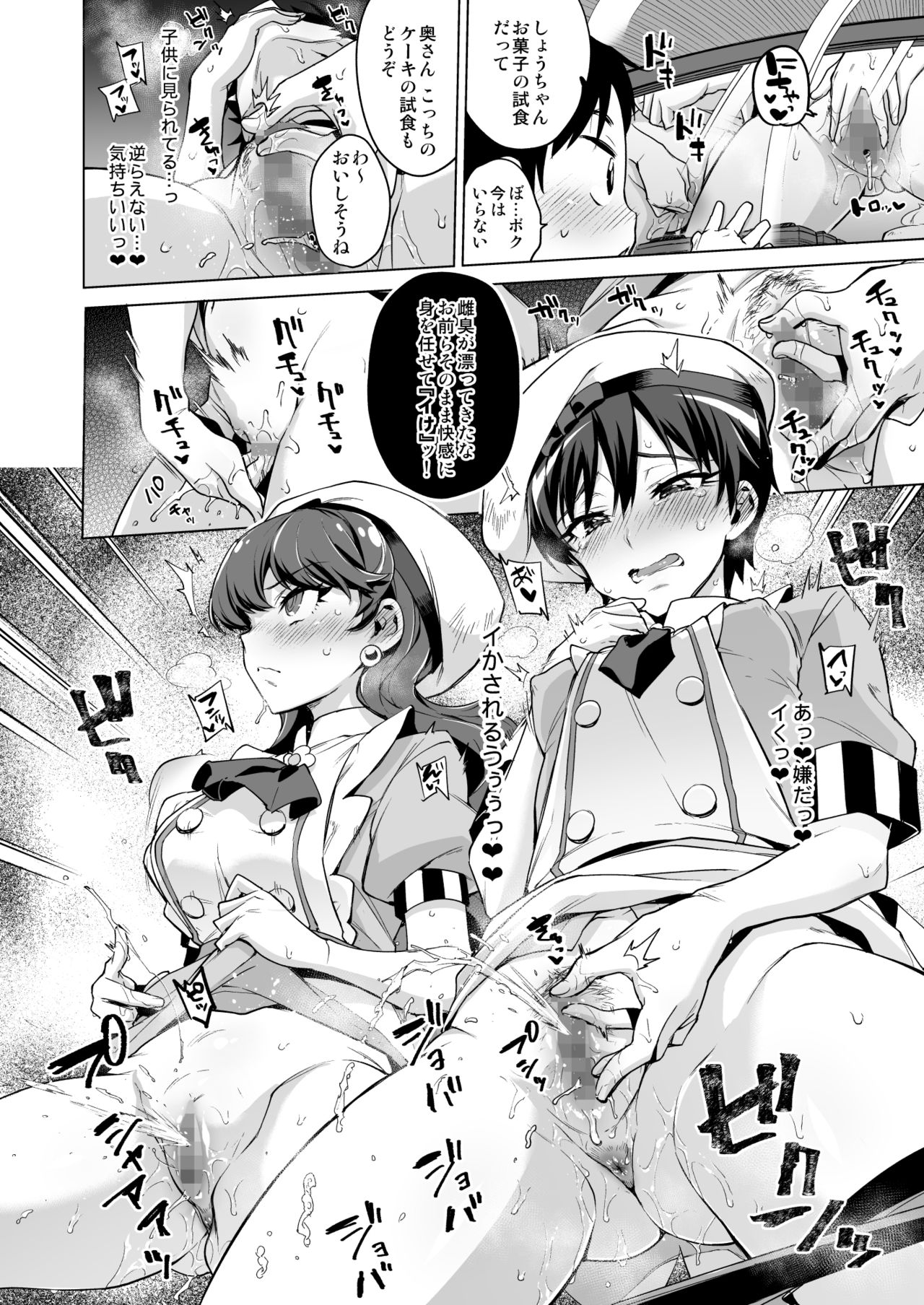 Pakopako Saimin Patisserie page 10 full