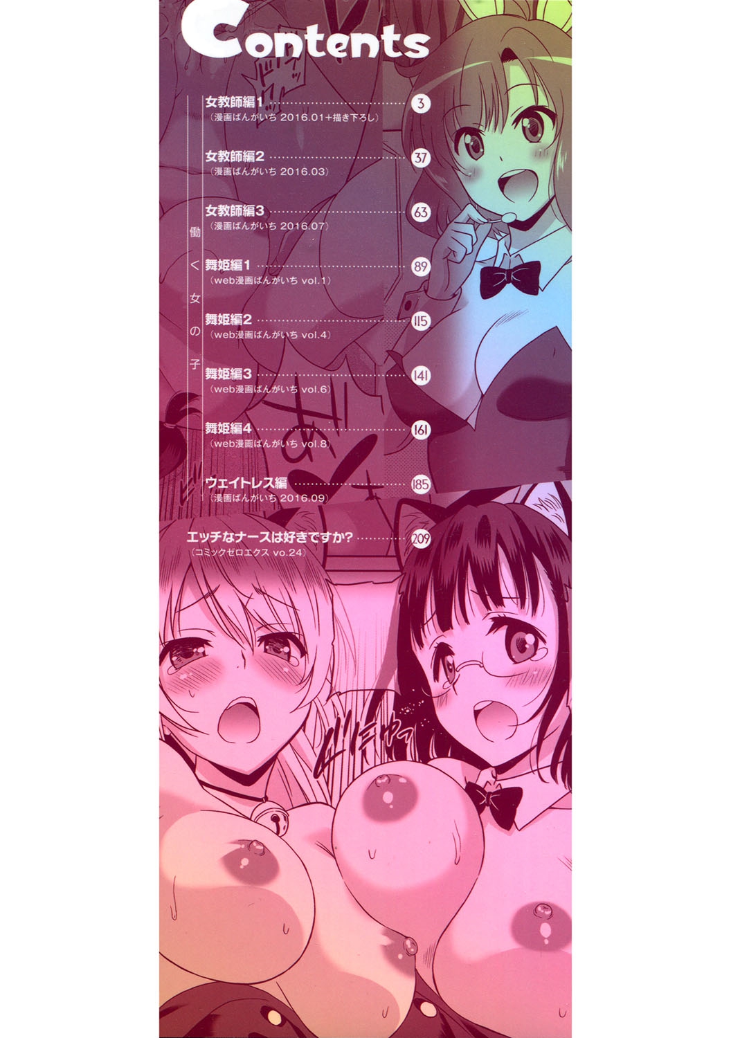 Hataraku Onnanoko page 3 full