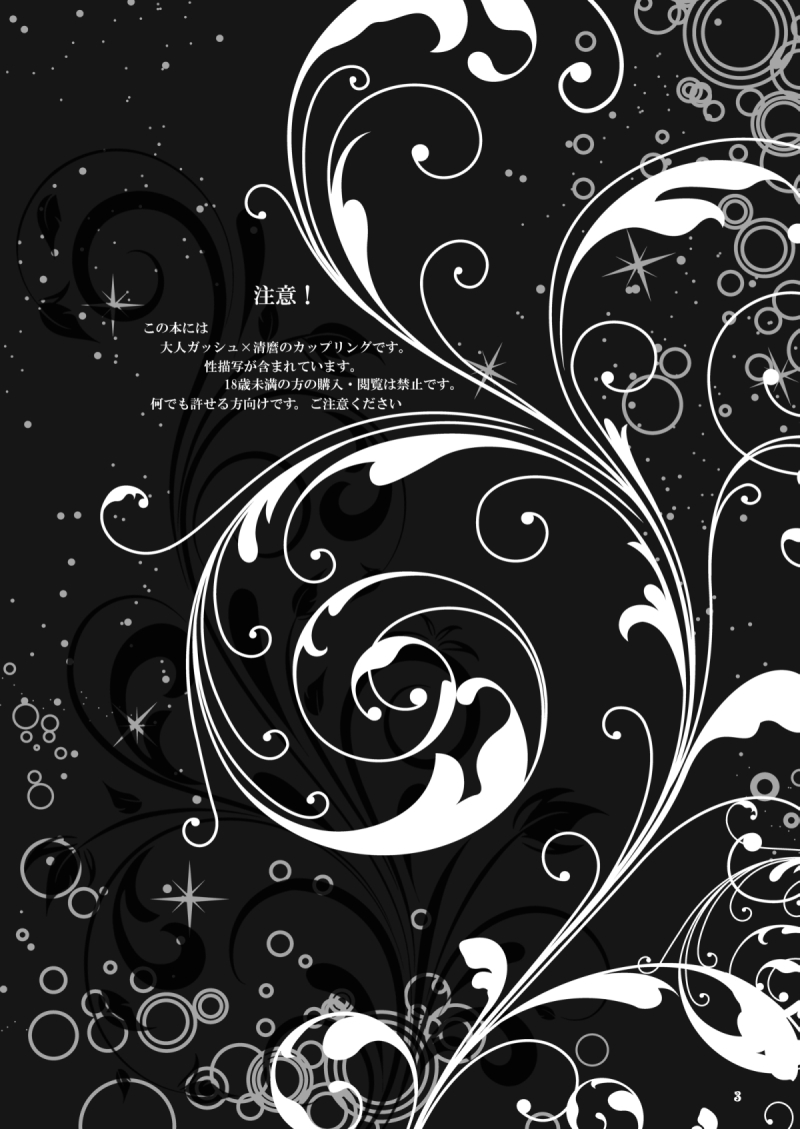 Kono Kokoro o Somenuita Shion wa Aishi Aisare Mebuite Waraite page 2 full