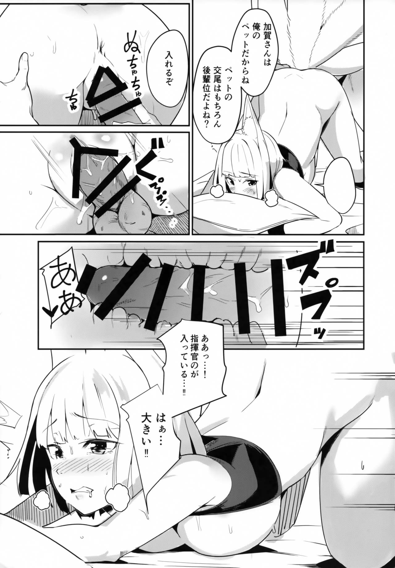 Pet na Kaga page 10 full