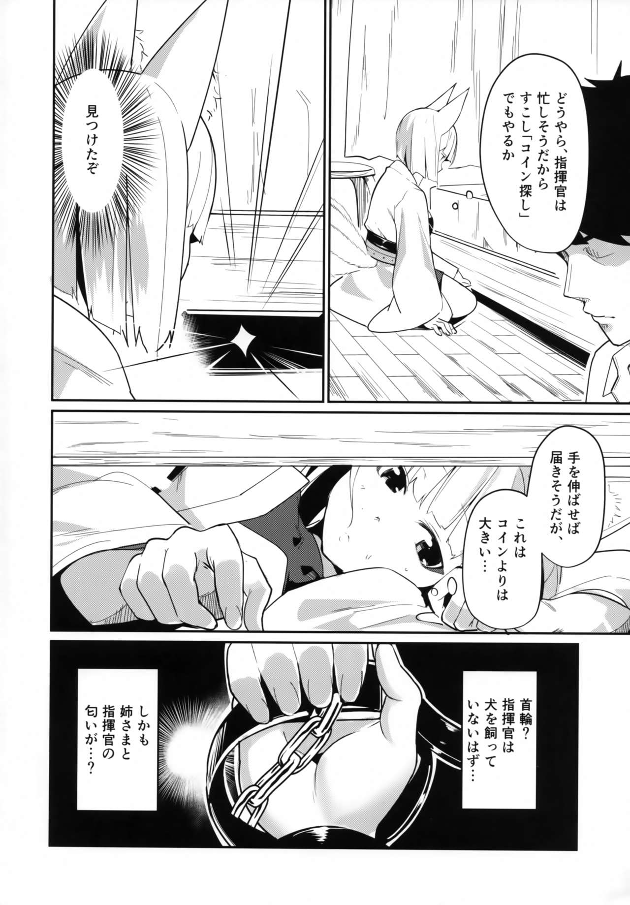 Pet na Kaga page 3 full