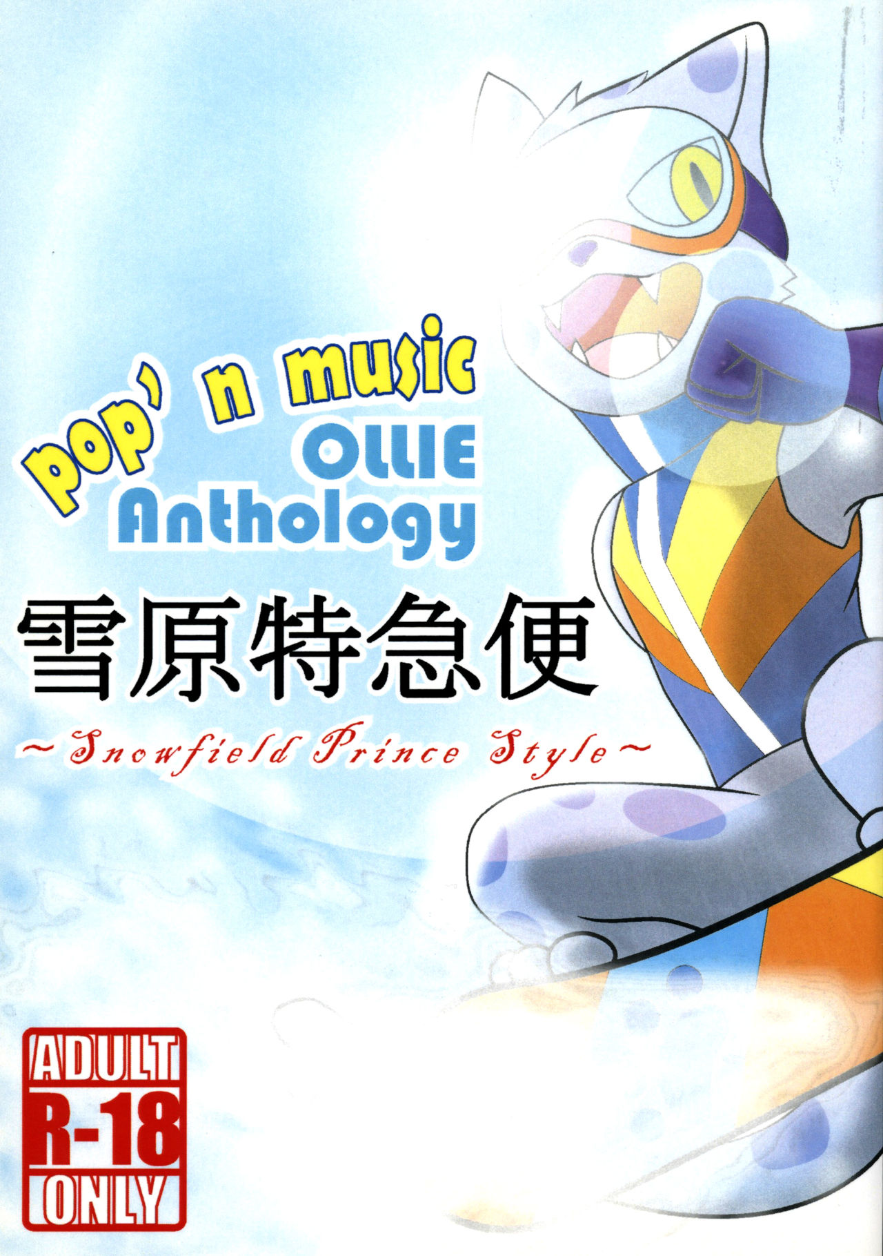 Setsugen Tokkyuu Bin page 1 full