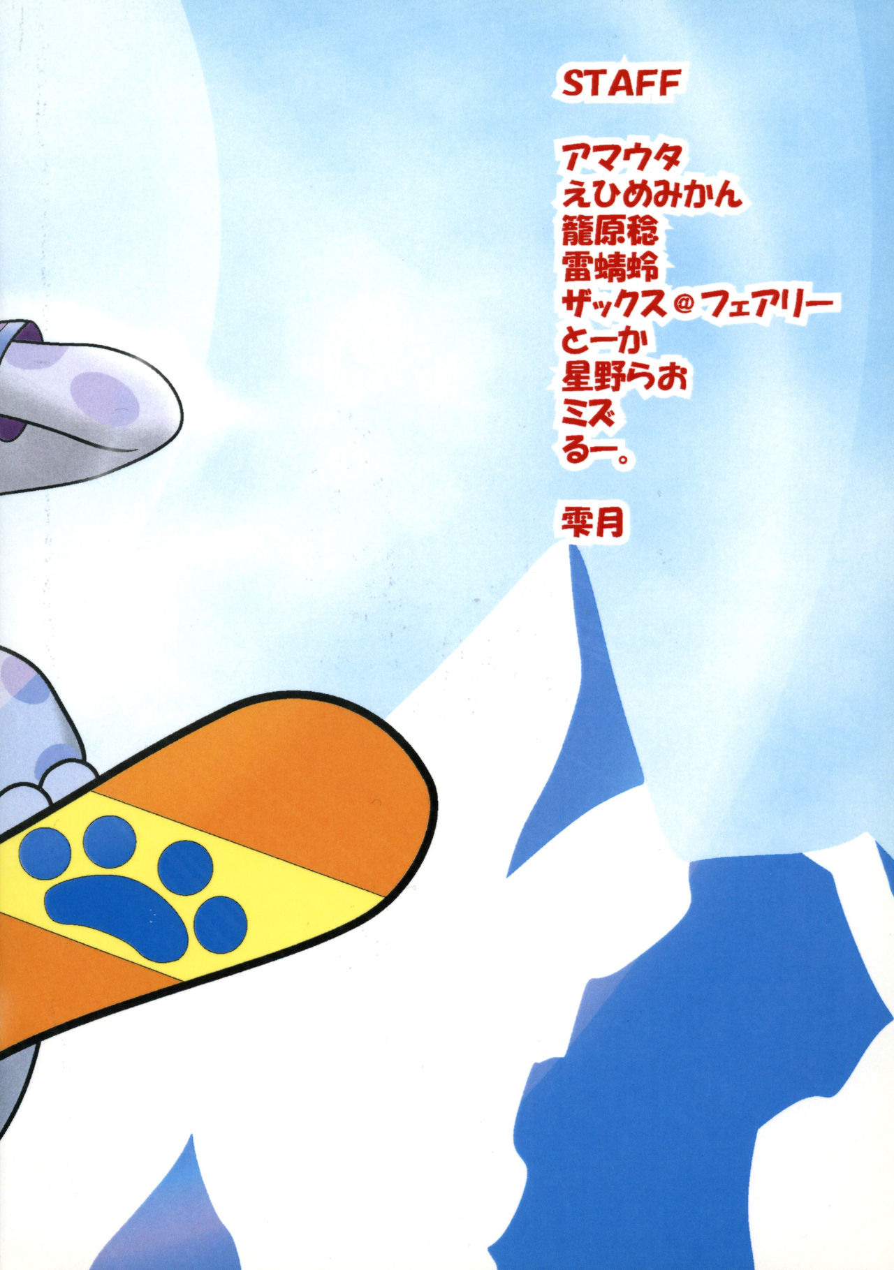 Setsugen Tokkyuu Bin page 2 full