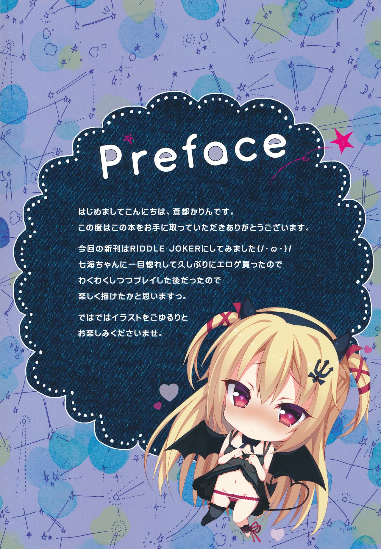 chouchou etoile vol. 1 page 2 full