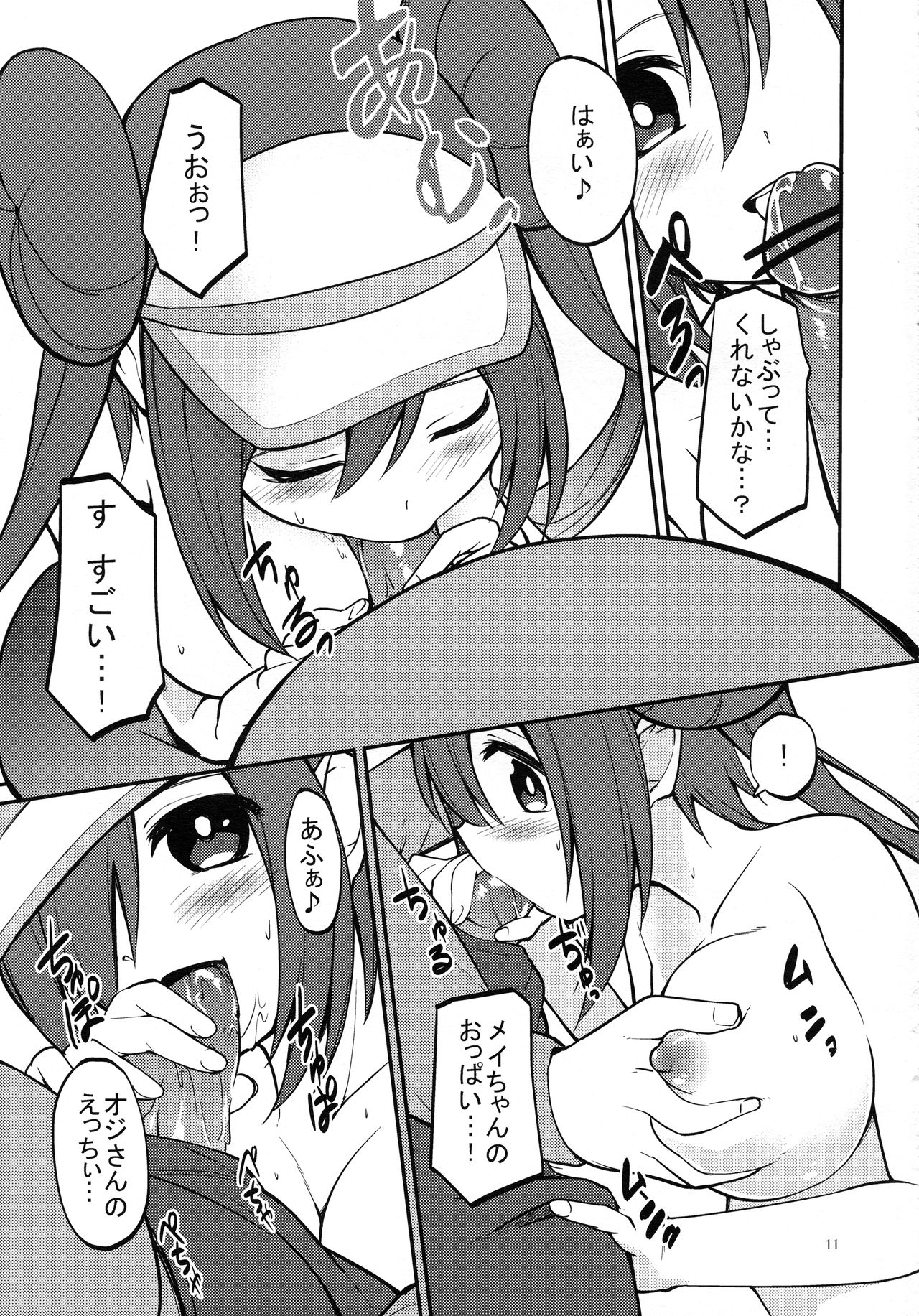 Mei-tan to Yamaotoko page 10 full