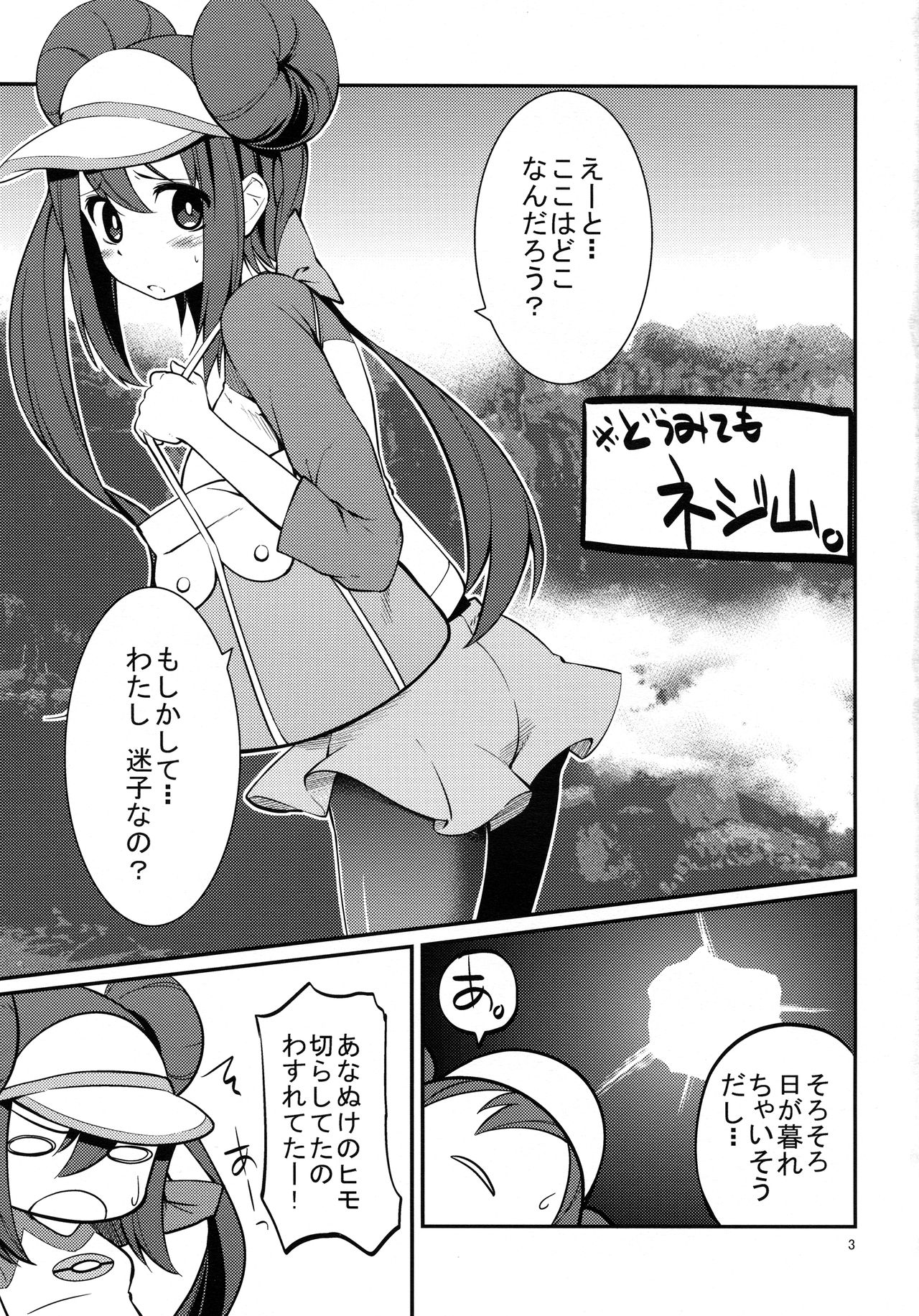 Mei-tan to Yamaotoko page 2 full