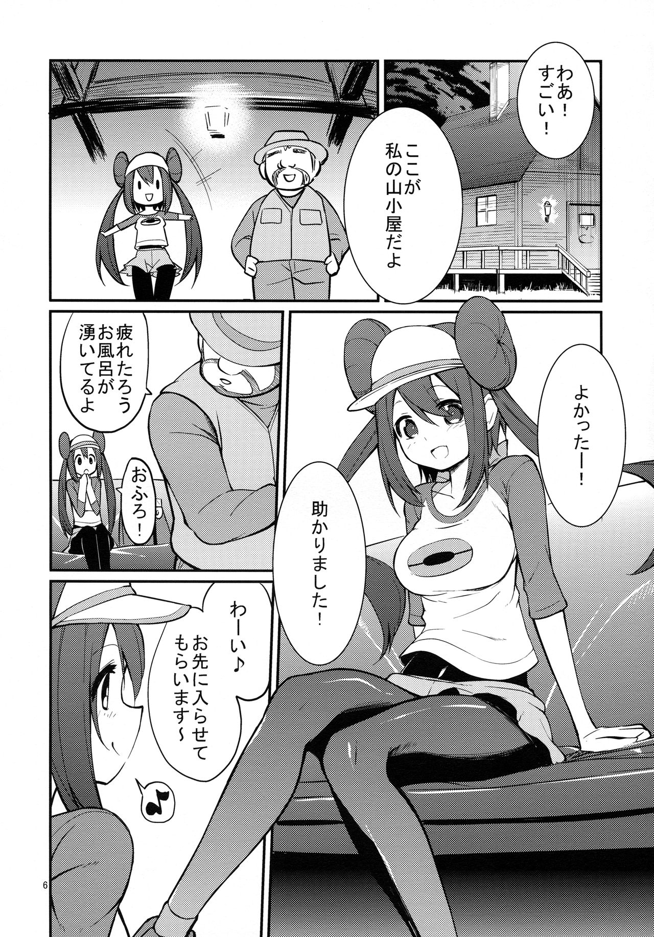 Mei-tan to Yamaotoko page 5 full