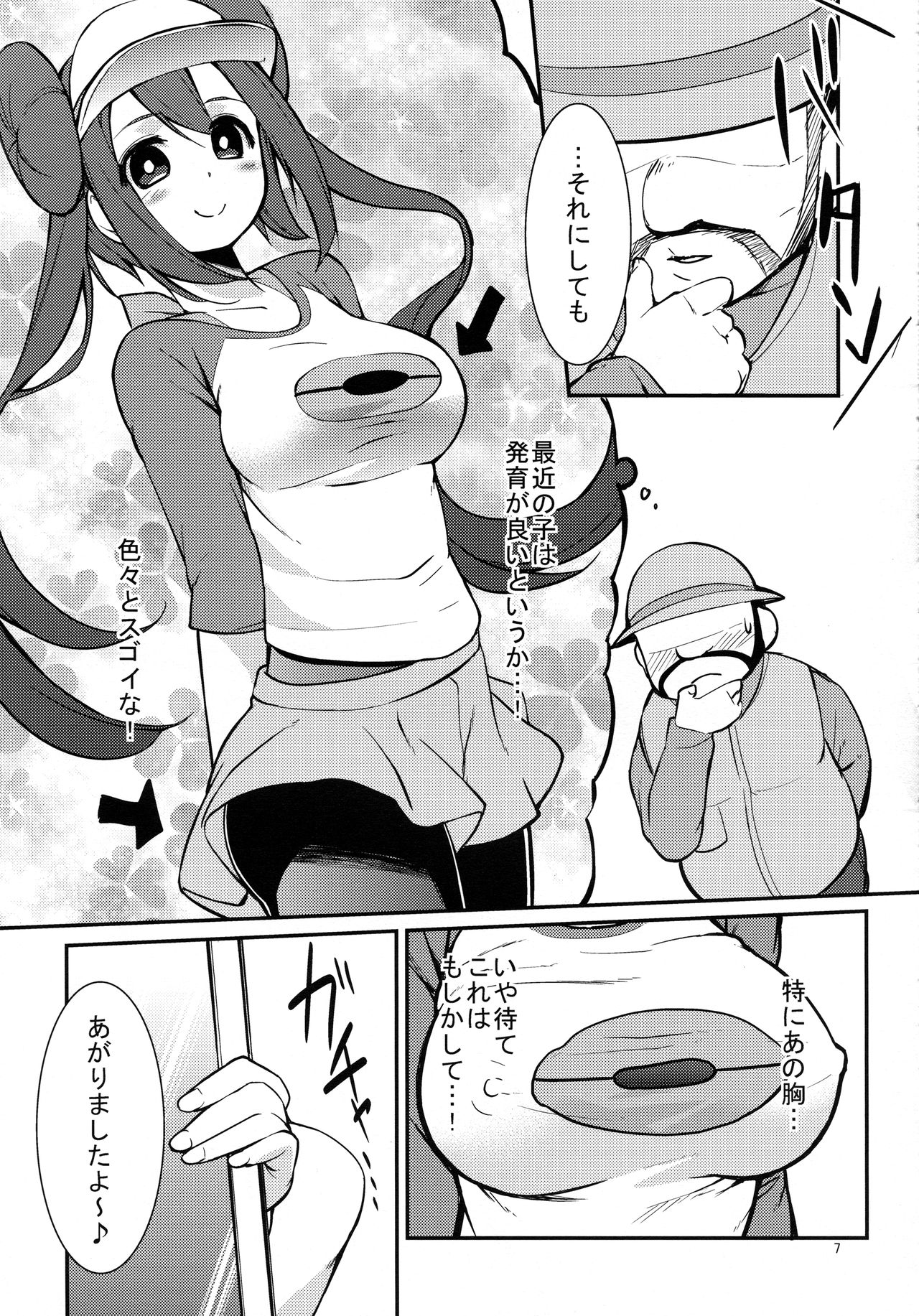 Mei-tan to Yamaotoko page 6 full