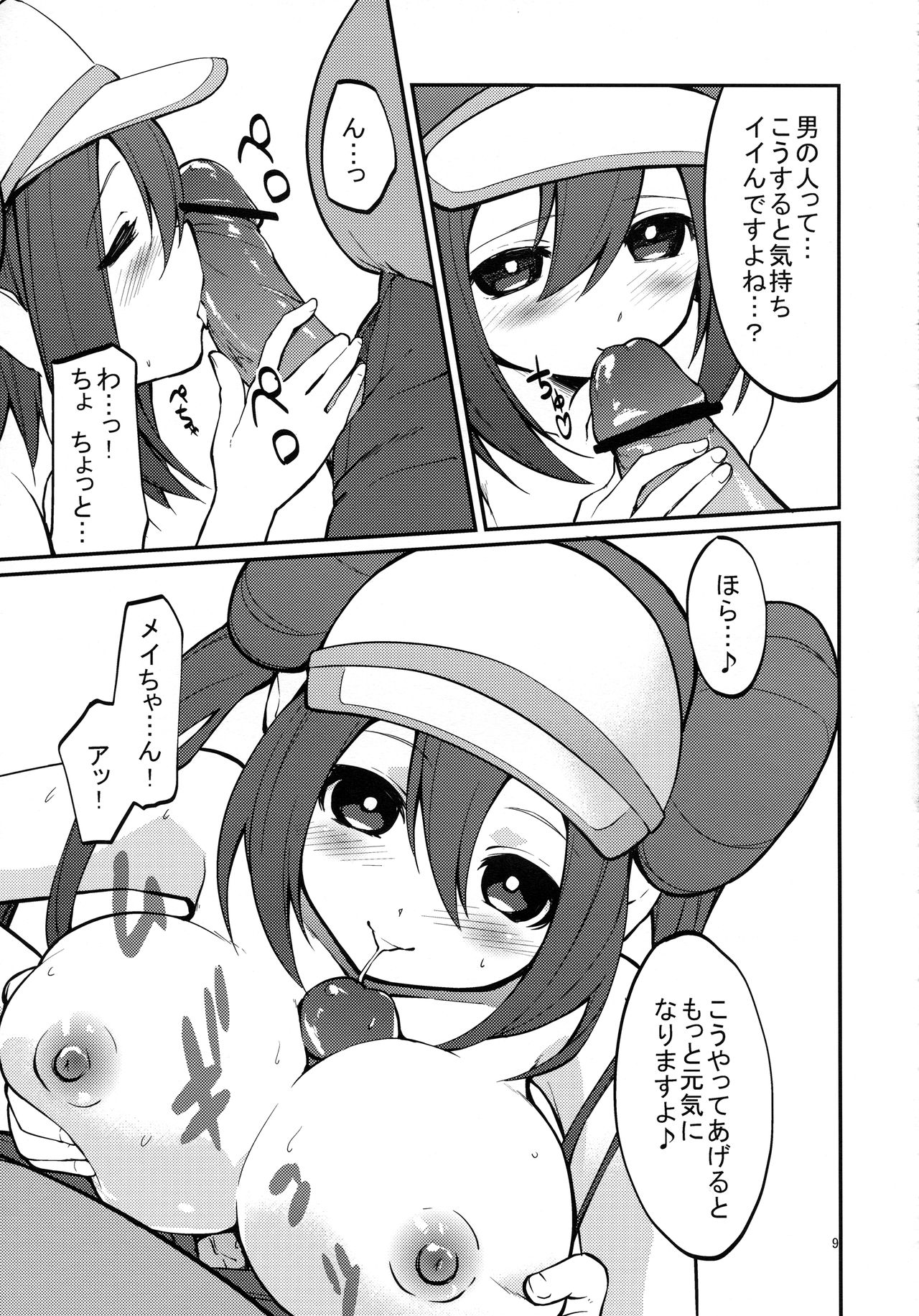 Mei-tan to Yamaotoko page 8 full