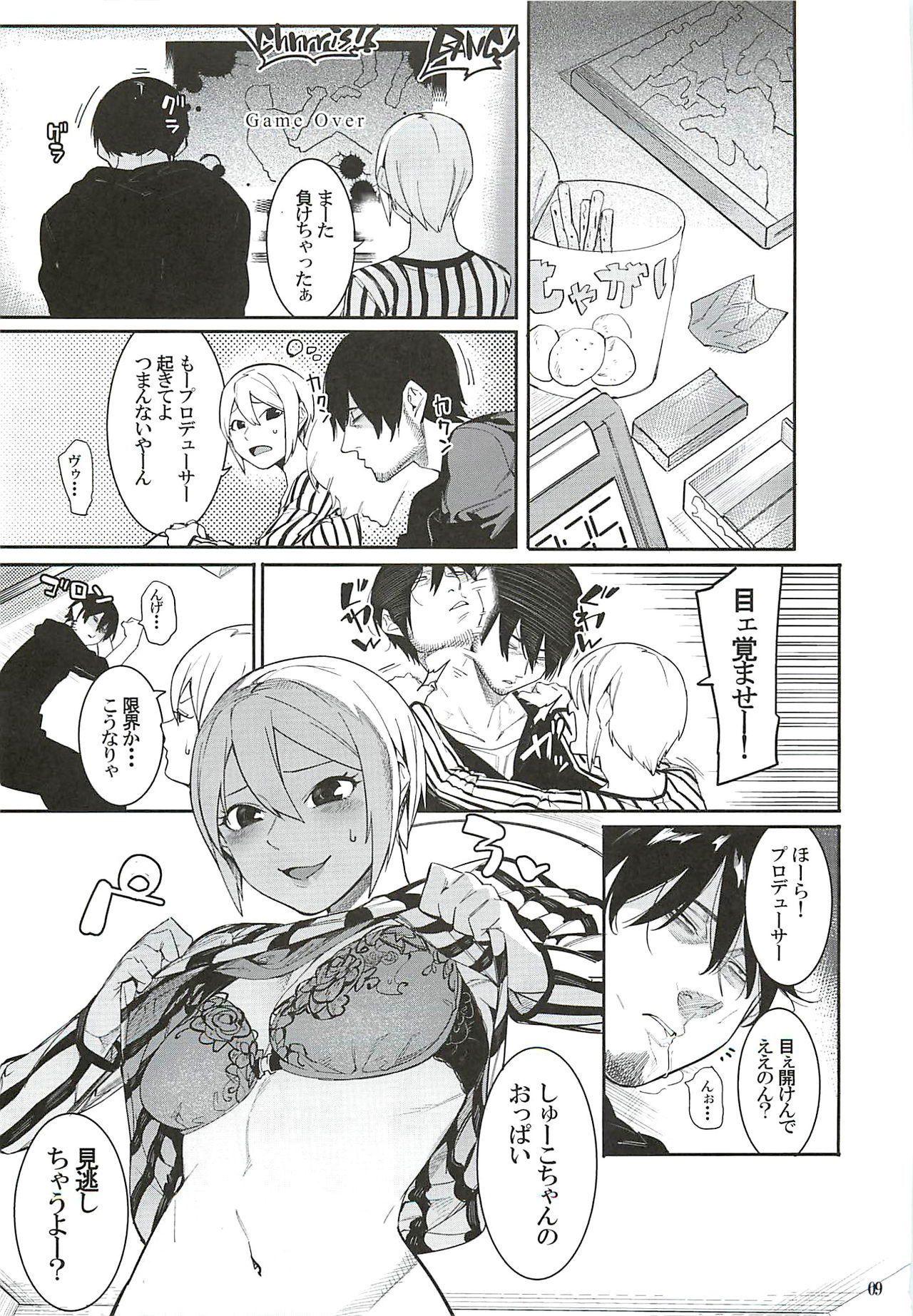 Lipsync vol.2 harmonious page 8 full