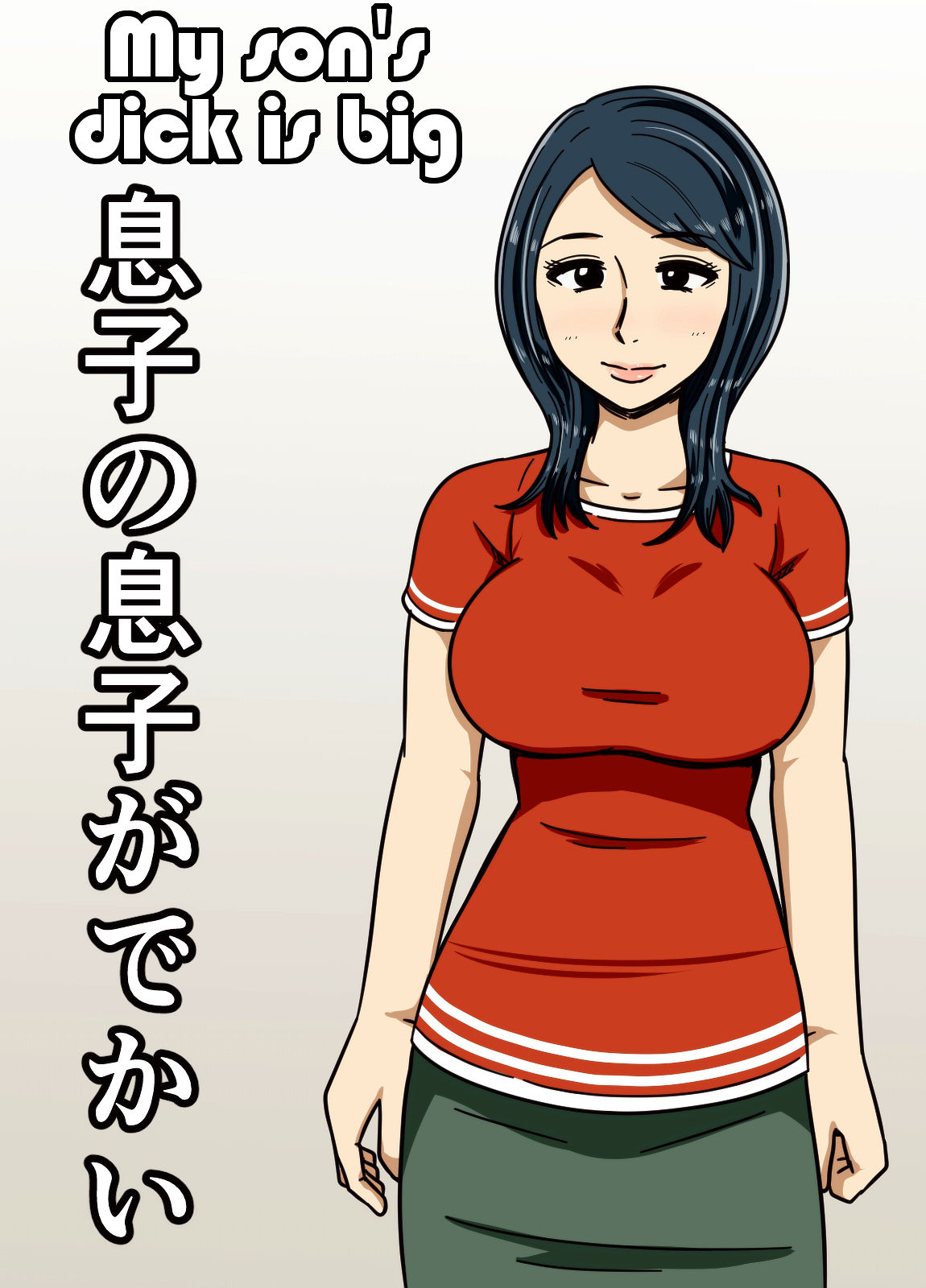 Musuko no Musuko ga Dekai | My Son's Dick is Big page 1 full