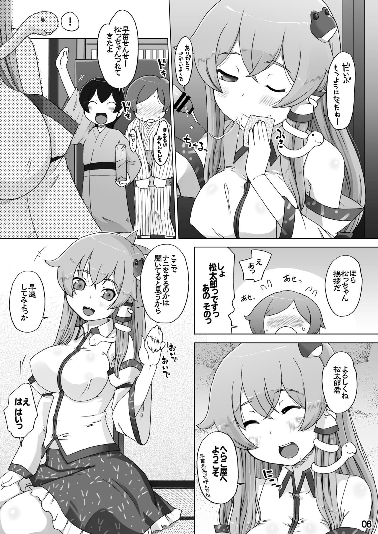 Sanae no Herakoya page 7 full