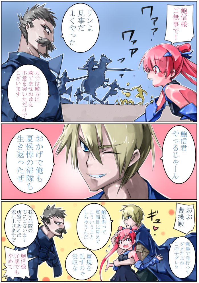 Sangokushi Shinobu page 4 full