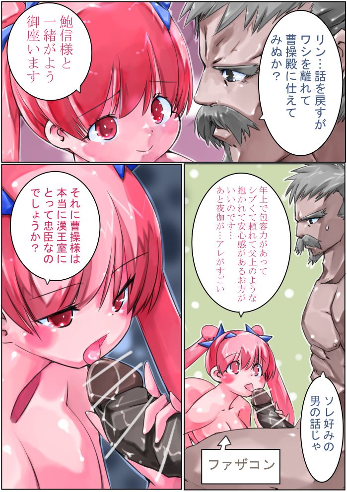 Sangokushi Shinobu page 8 full