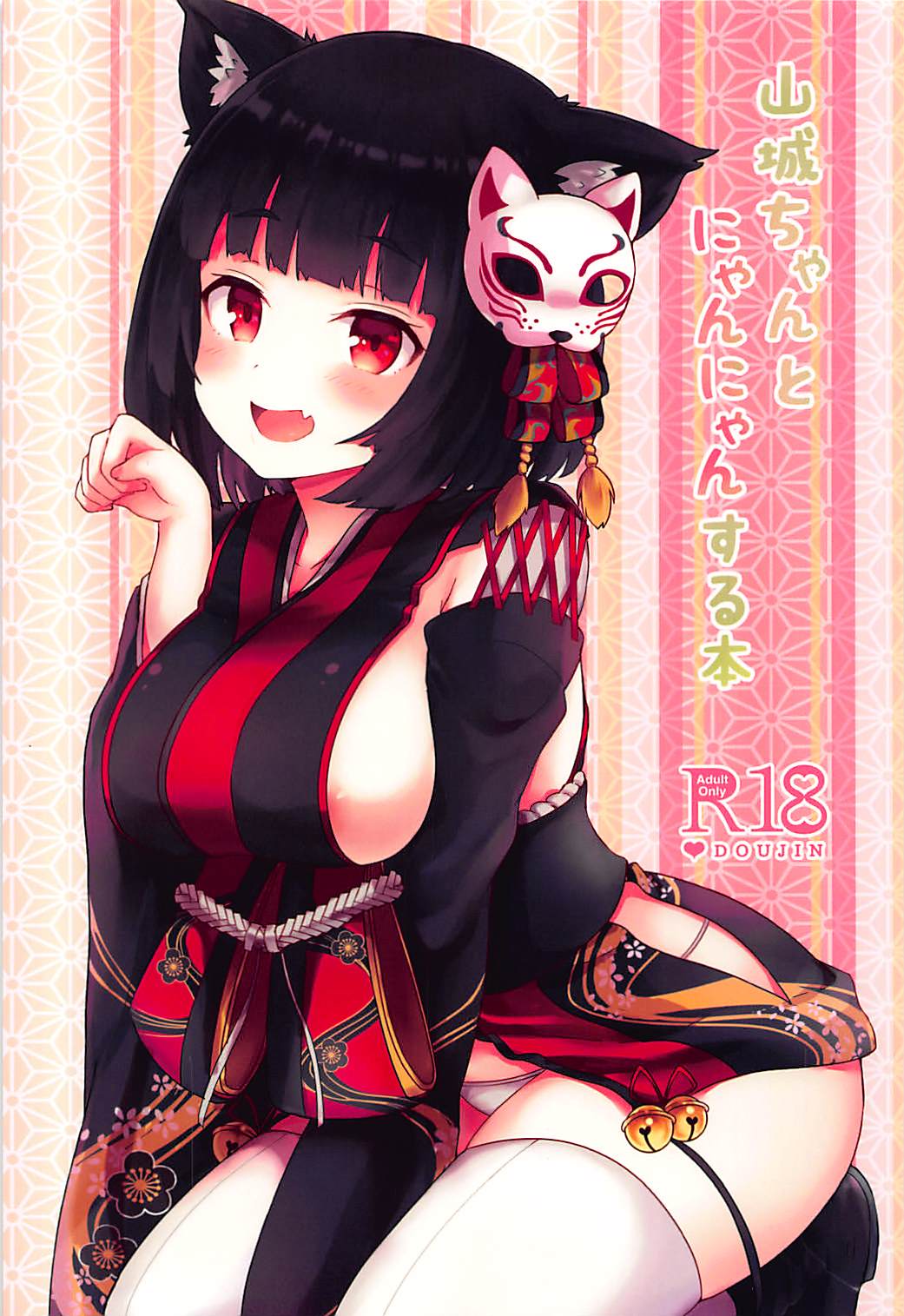 Yamashiro-chan to Nyannyan Suru Hon page 1 full