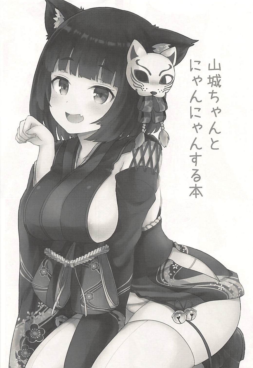 Yamashiro-chan to Nyannyan Suru Hon page 2 full