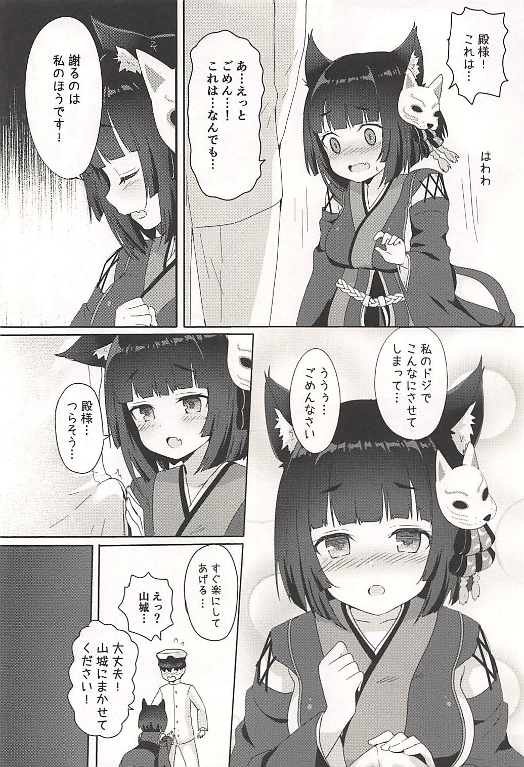 Yamashiro-chan to Nyannyan Suru Hon page 5 full