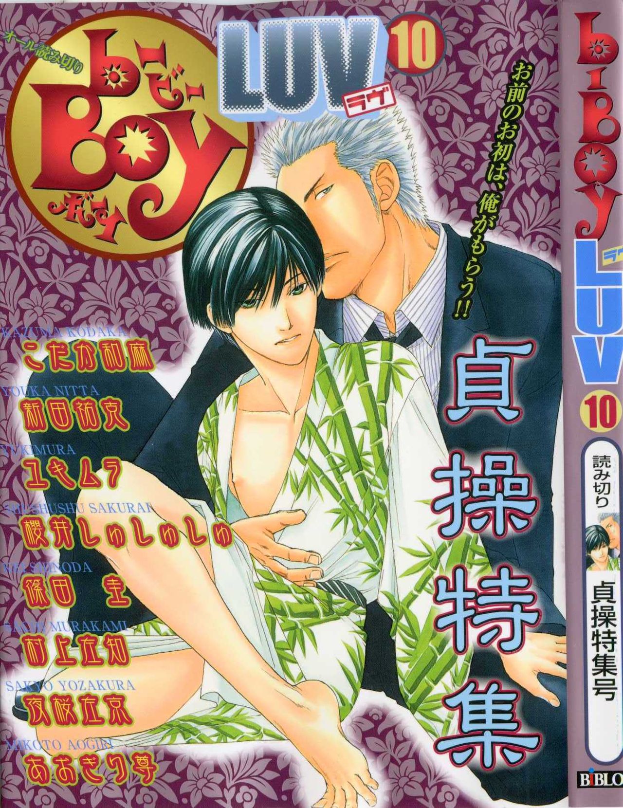 B-BOY LUV 10 貞操特集 page 1 full