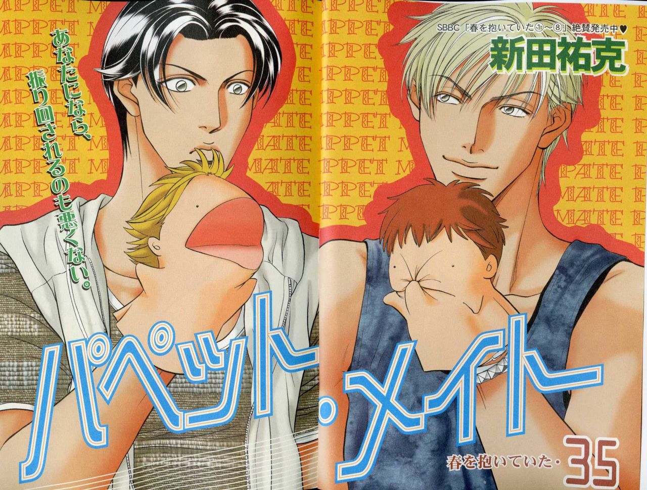 B-BOY LUV 10 貞操特集 page 6 full