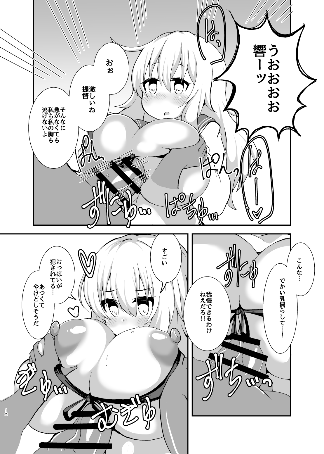 Dairoku Kuchichichikutai page 10 full