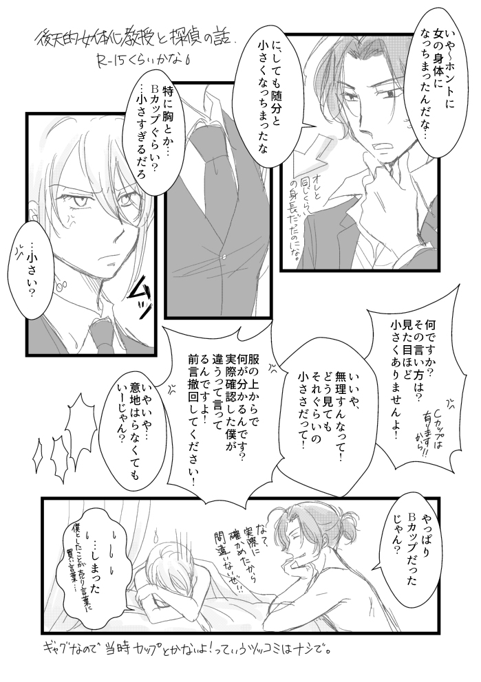 甘い研究 ～A study in sweet～ page 2 full