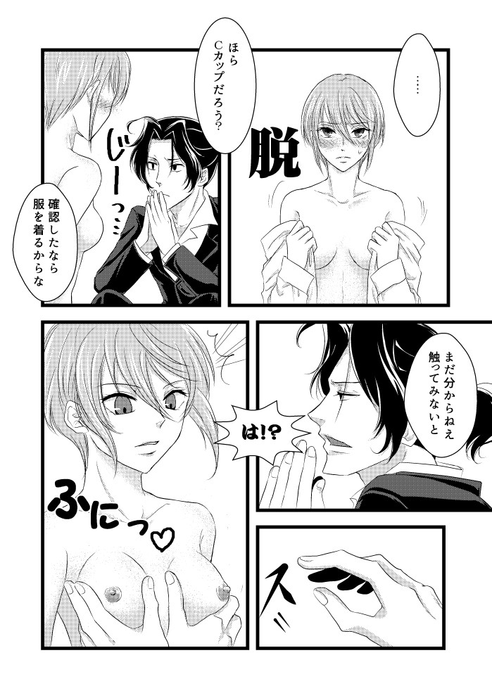 甘い研究 ～A study in sweet～ page 3 full