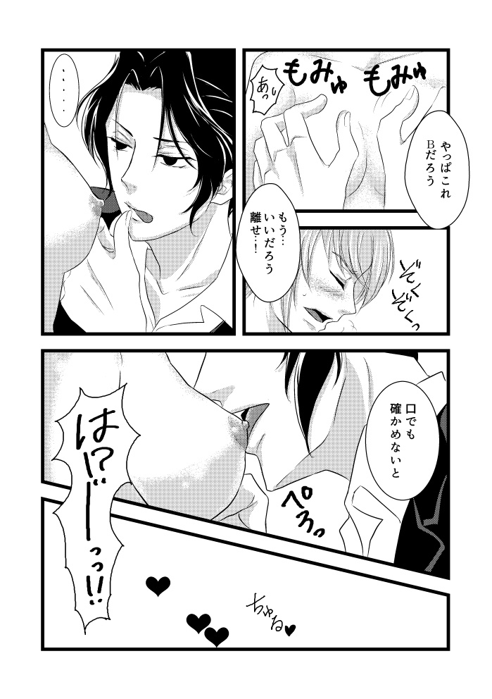 甘い研究 ～A study in sweet～ page 4 full