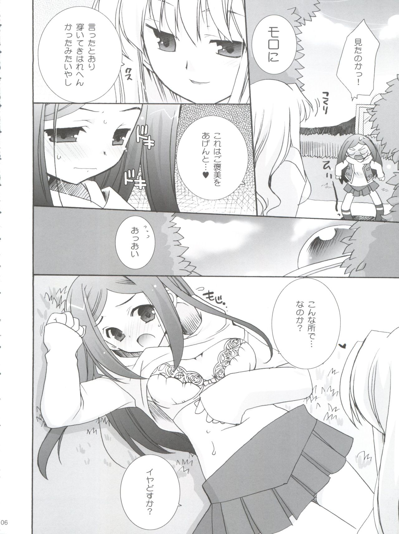 Maicching Natsuki-chan page 6 full