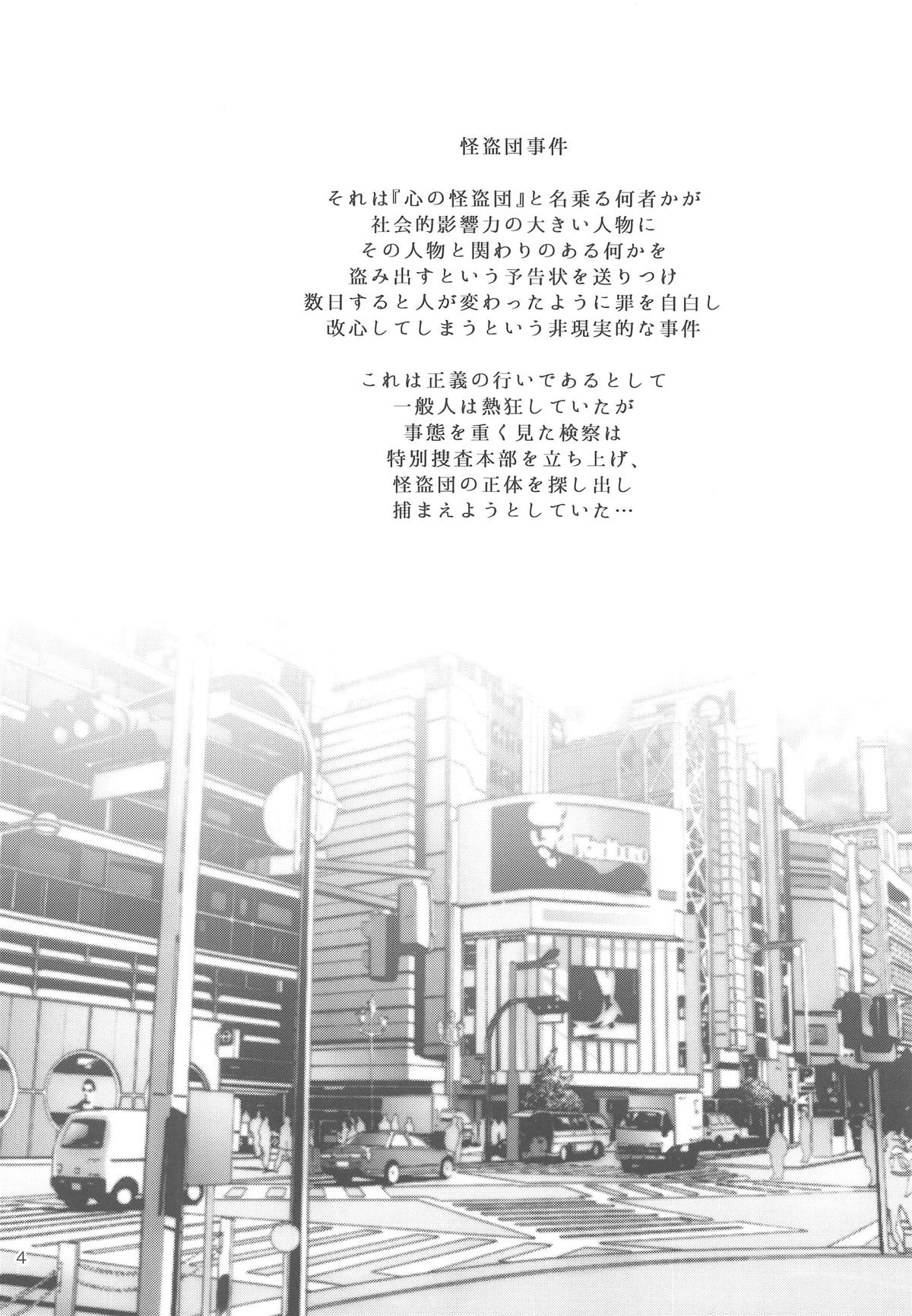 Bijin Kensatsukan Hamerare Chijoku Sousa page 3 full