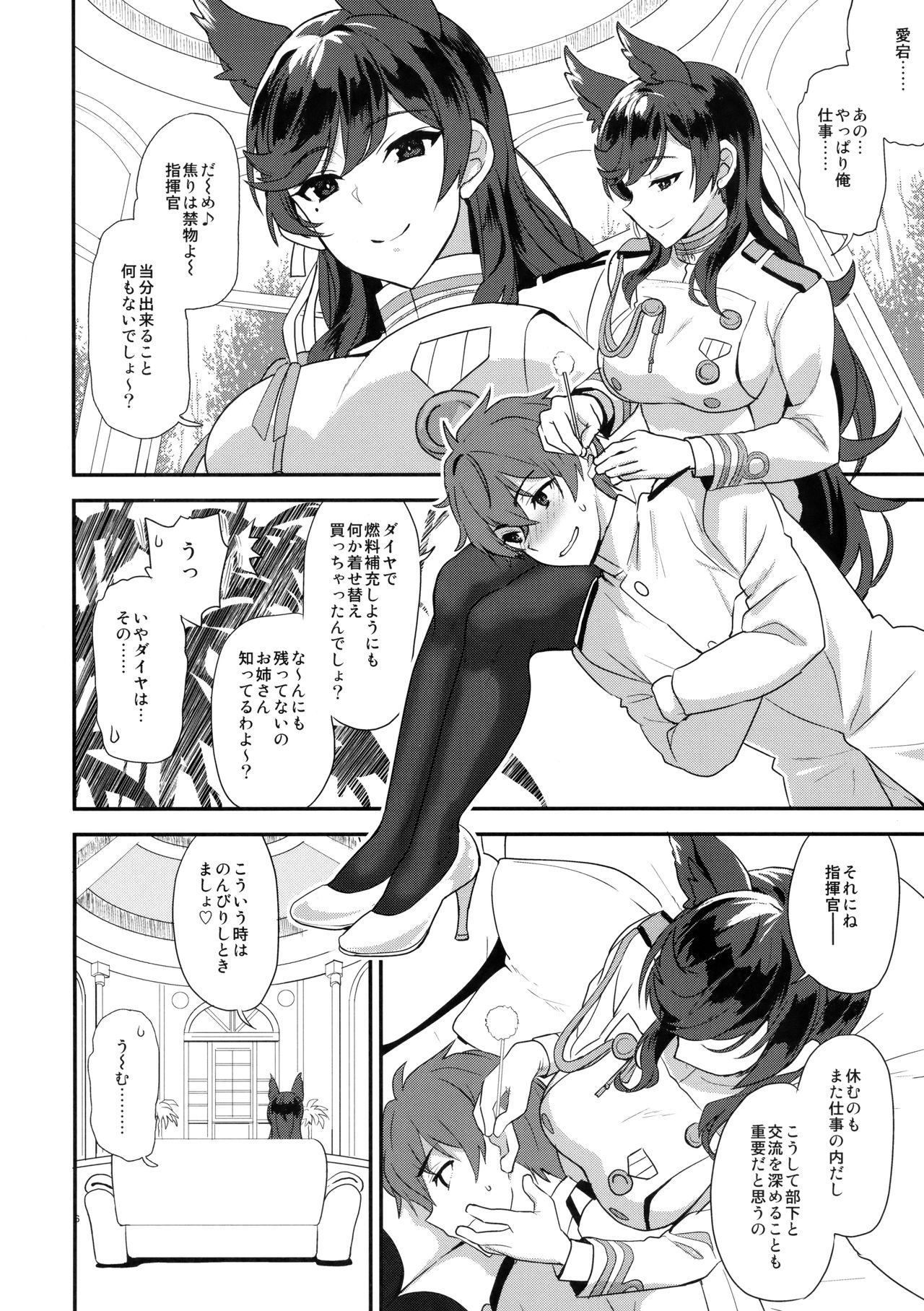Atago Sugar Sweet page 5 full