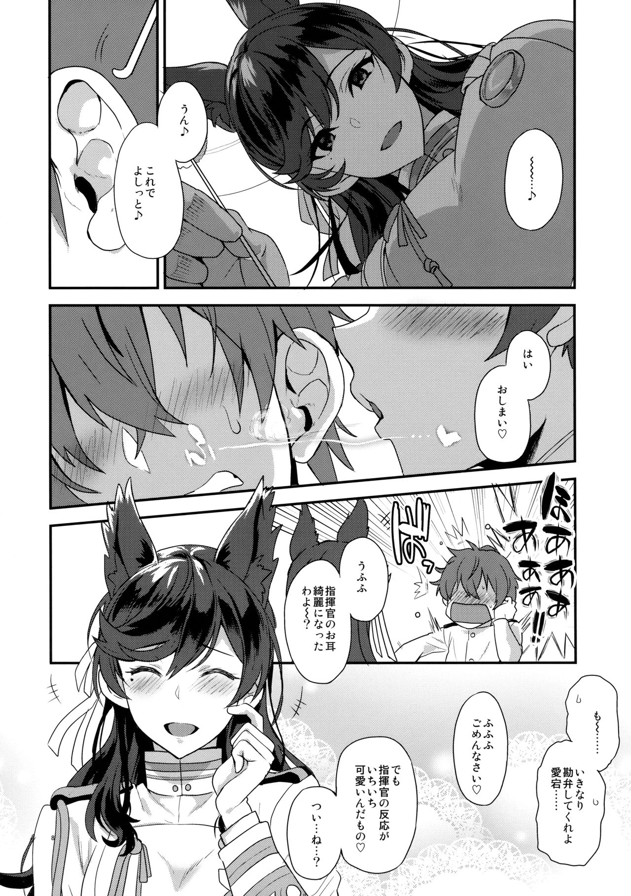 Atago Sugar Sweet page 7 full