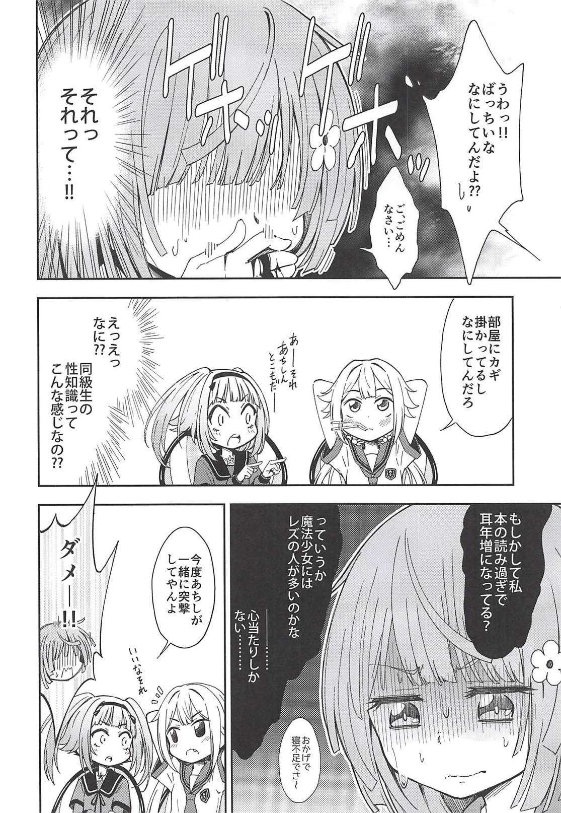 Lovely Girls' Lily Vol. 17 page 3 full