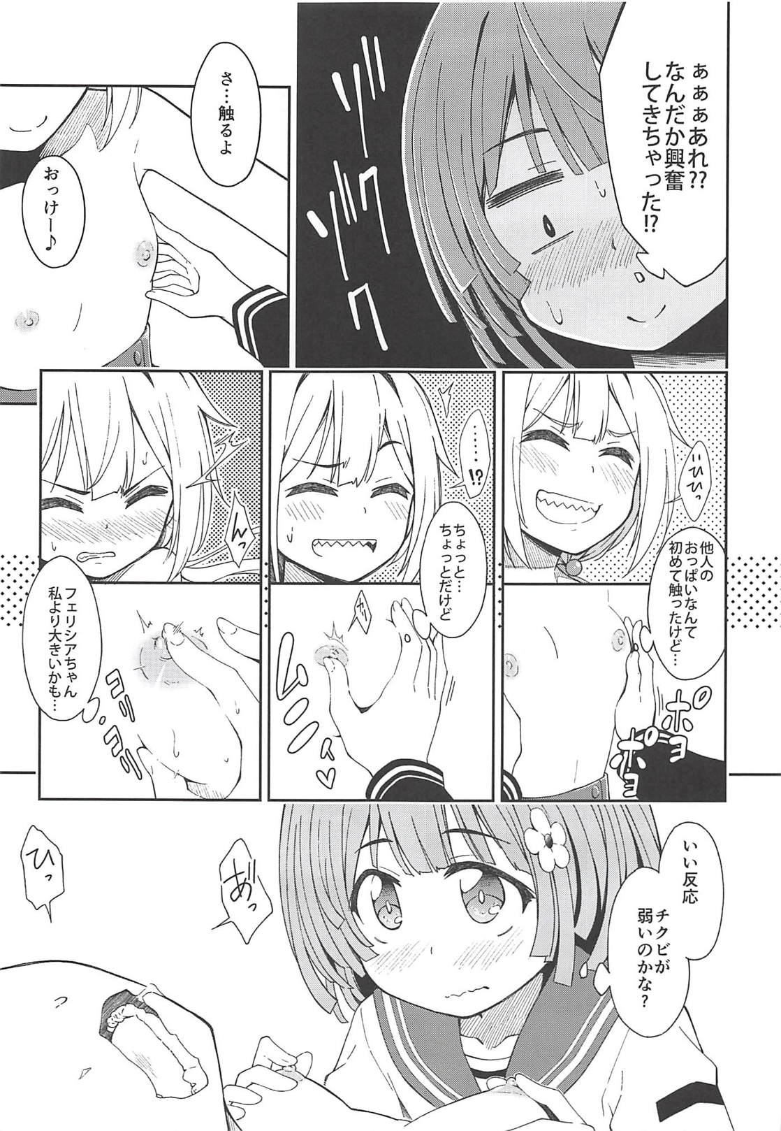 Lovely Girls' Lily Vol. 17 page 8 full