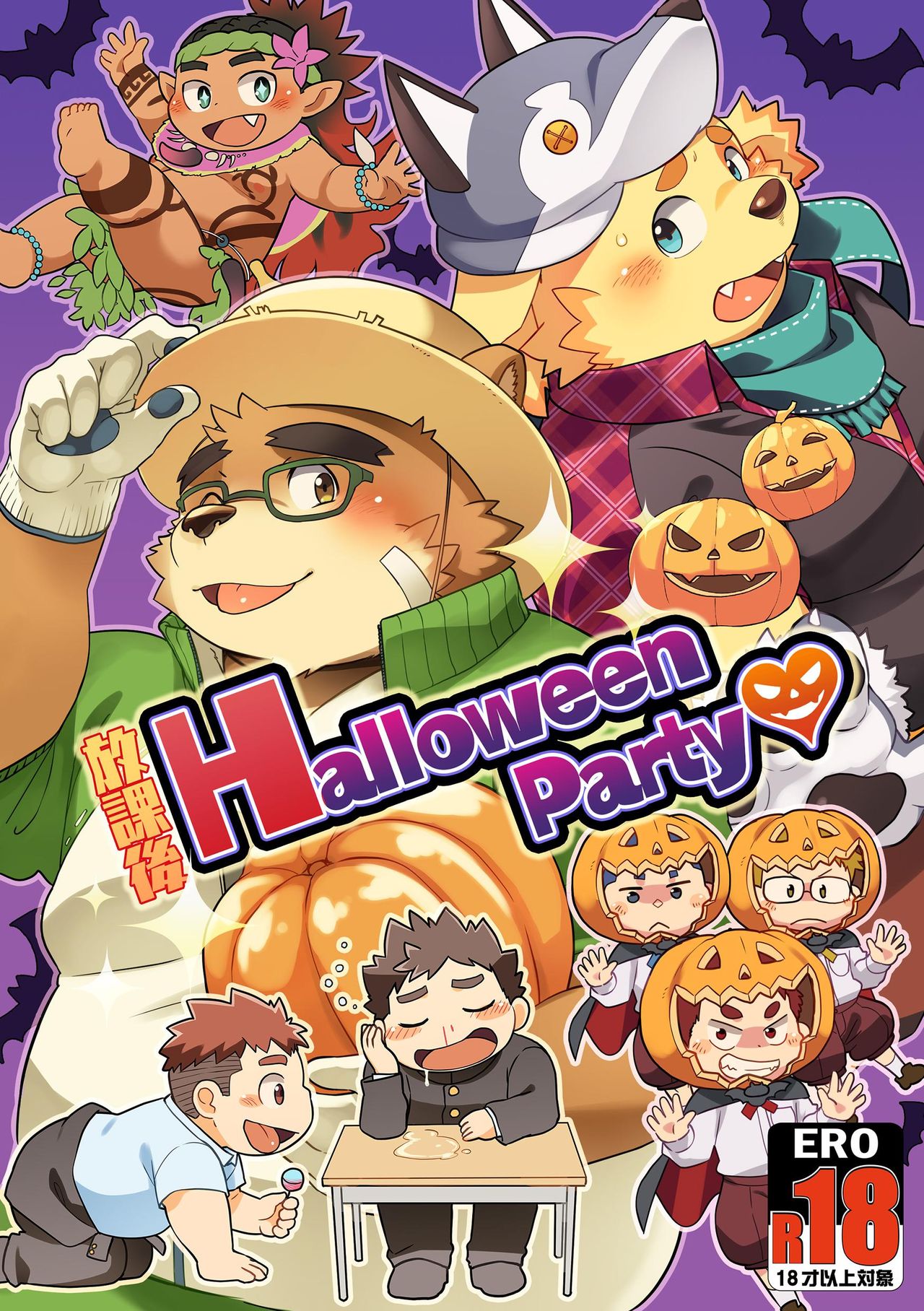 Houkago HalloweenParty page 1 full