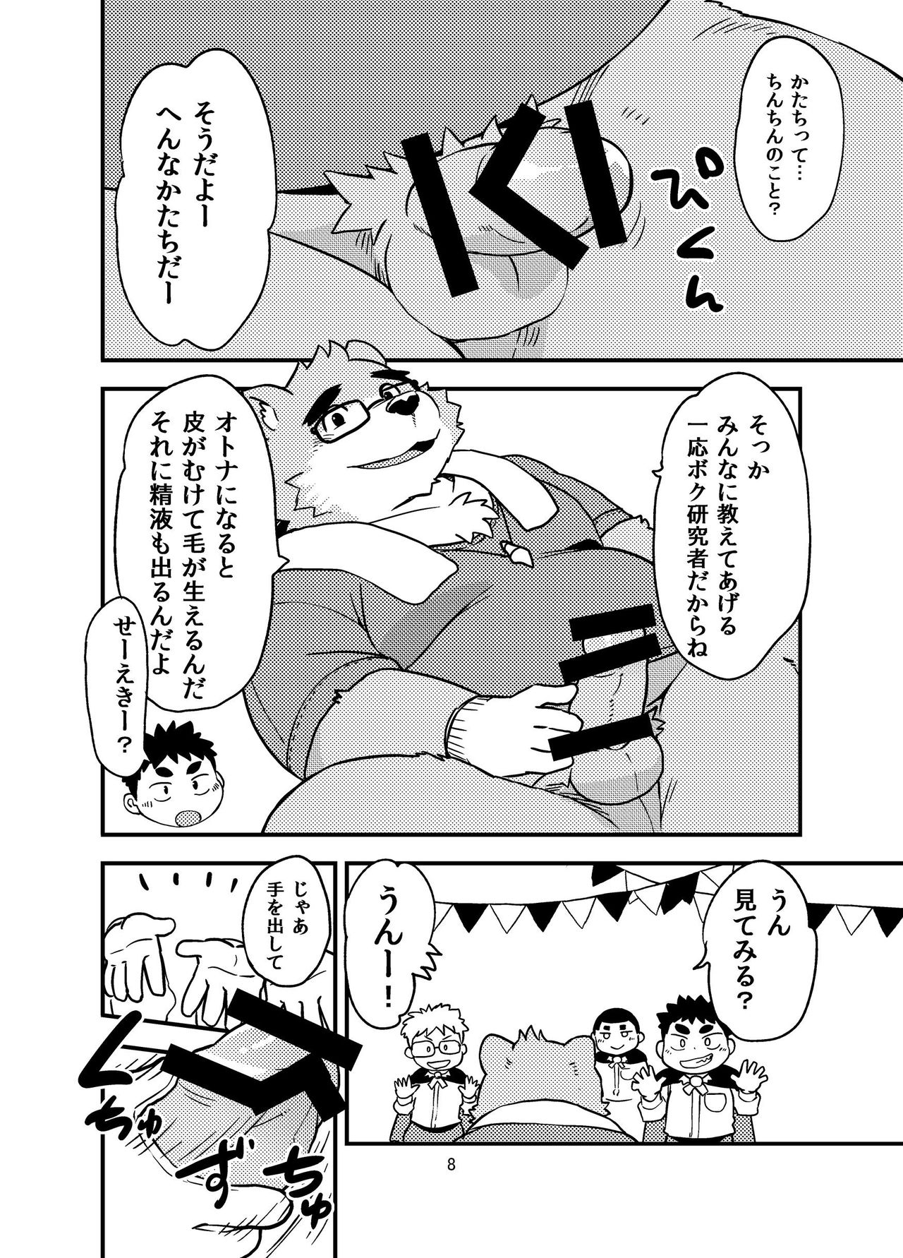 Houkago HalloweenParty page 7 full