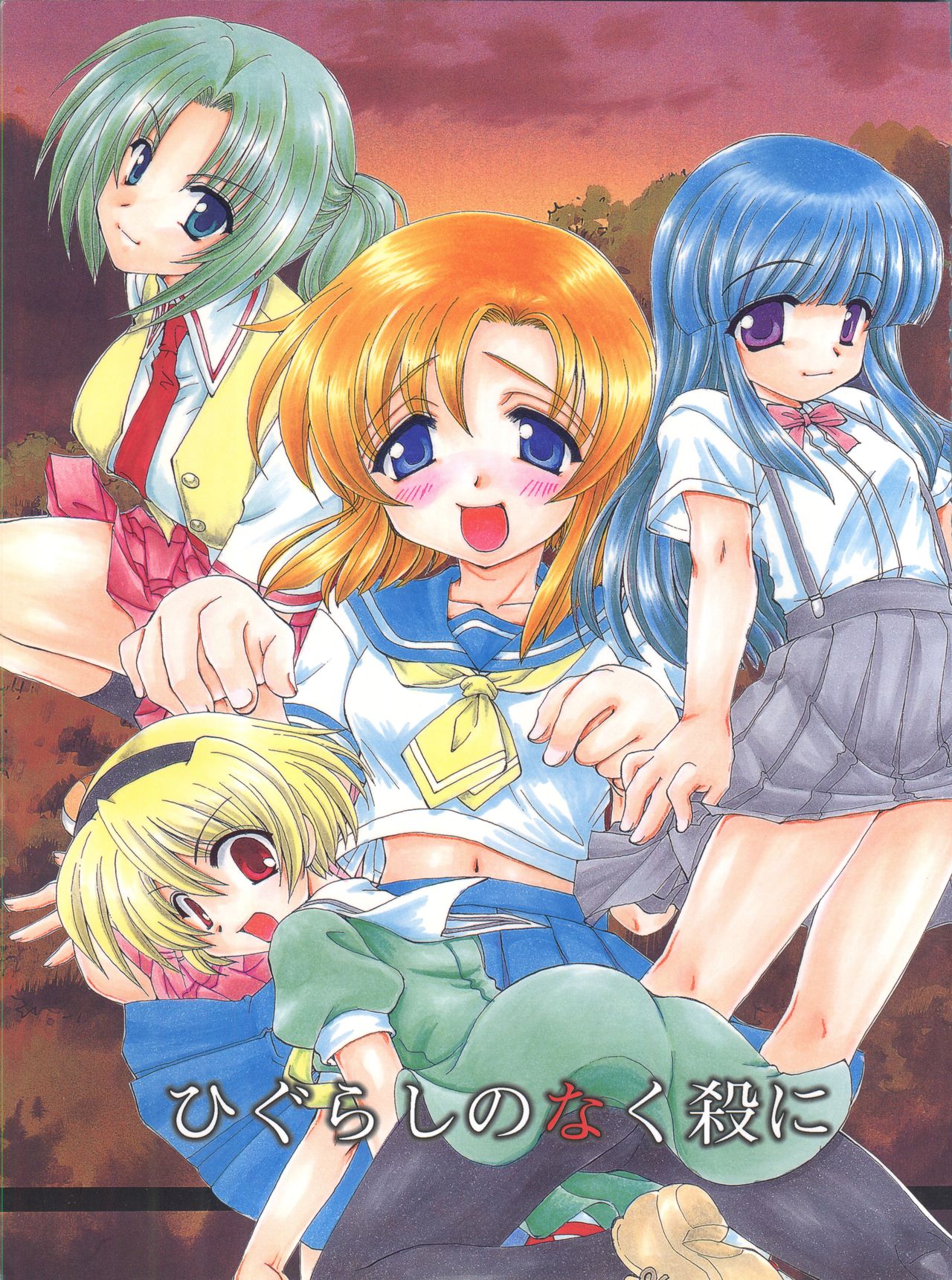 Higurashi no Naku ya ni page 1 full