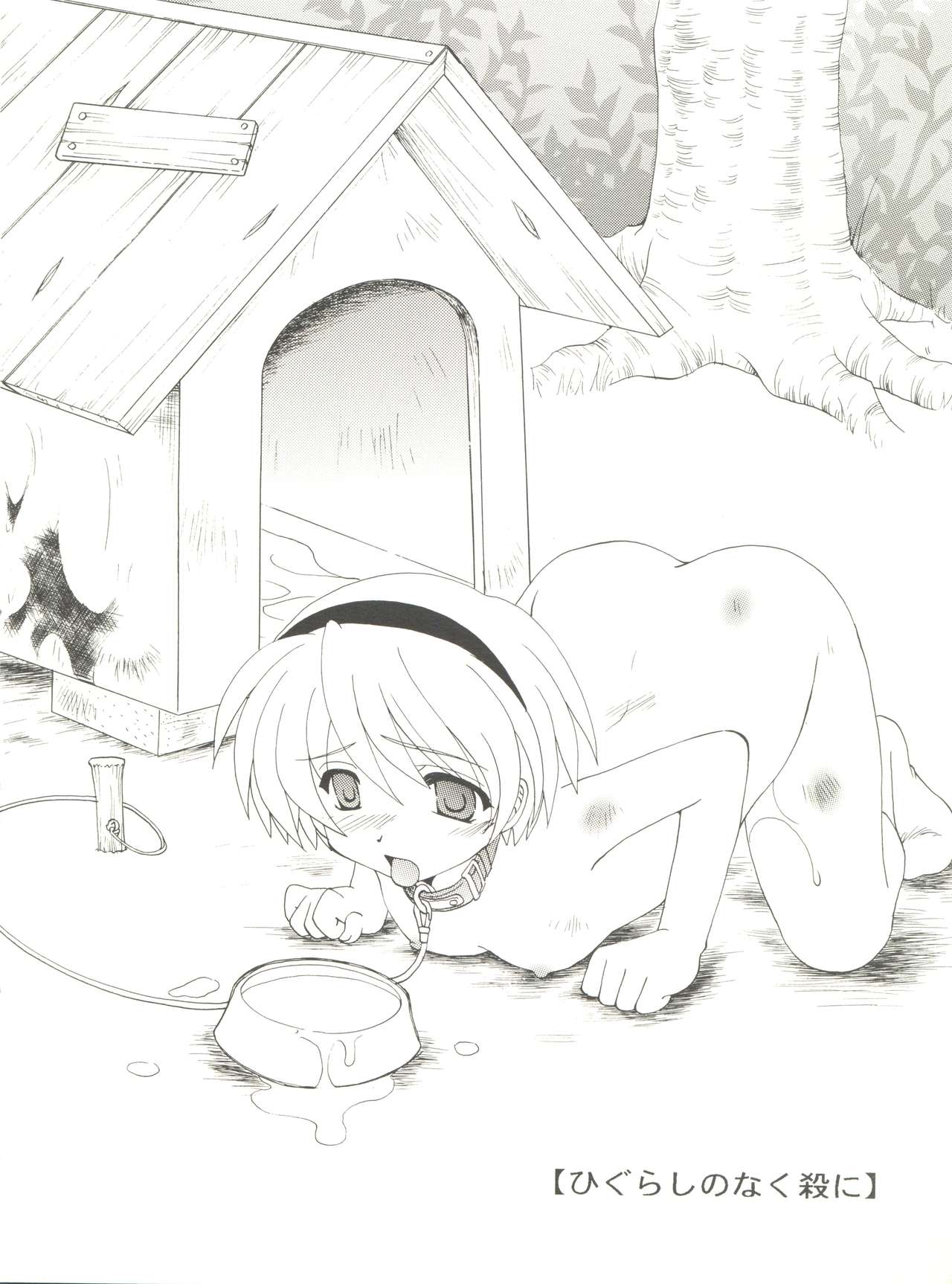 Higurashi no Naku ya ni page 10 full