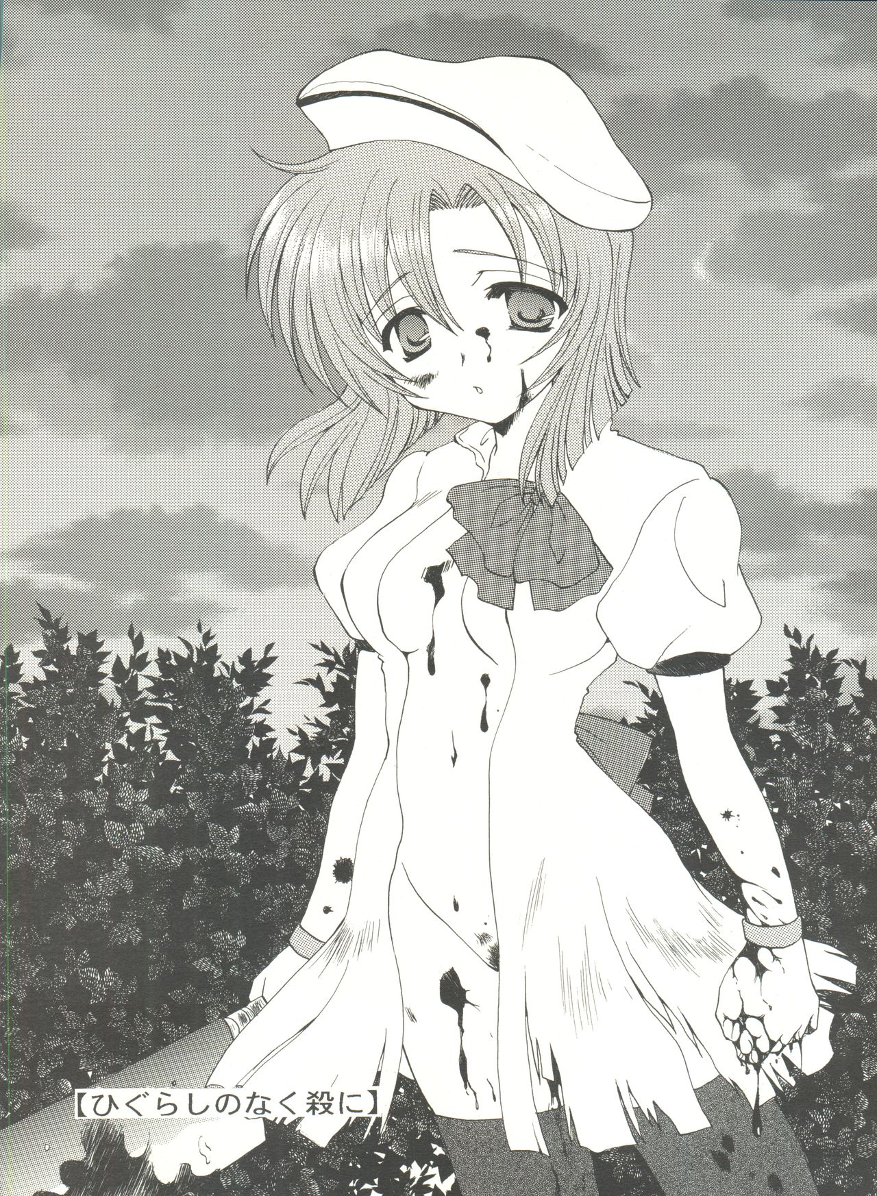 Higurashi no Naku ya ni page 3 full