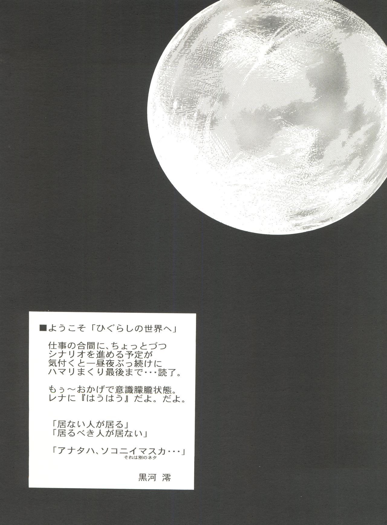 Higurashi no Naku ya ni page 4 full