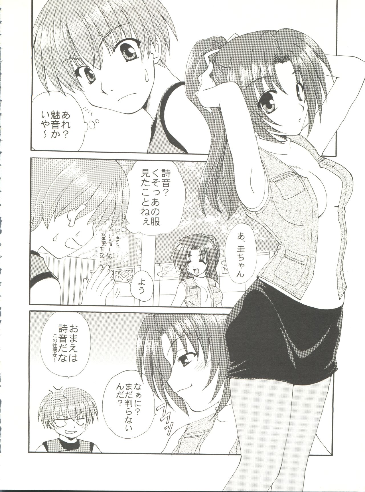 Higurashi no Naku ya ni page 8 full