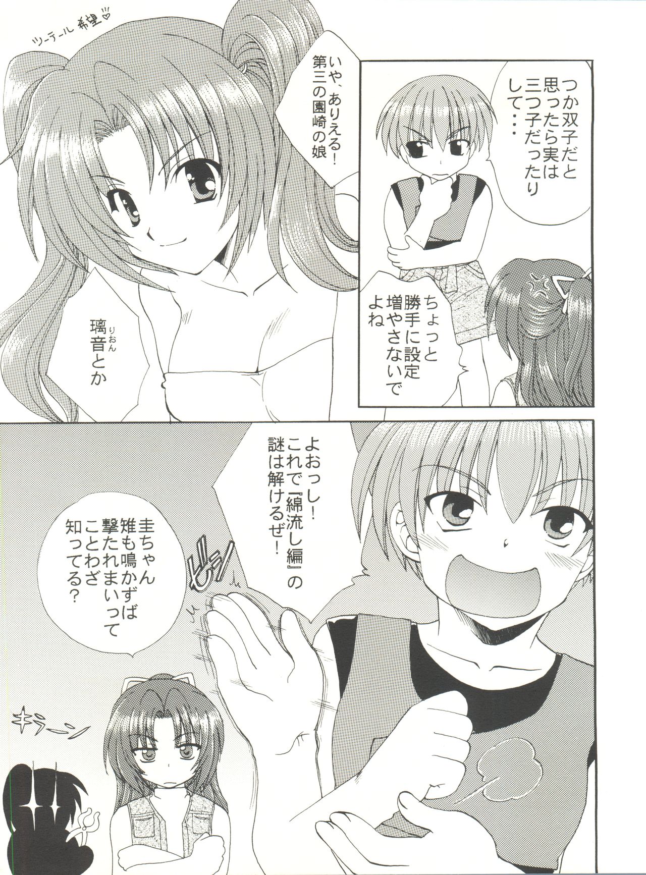 Higurashi no Naku ya ni page 9 full