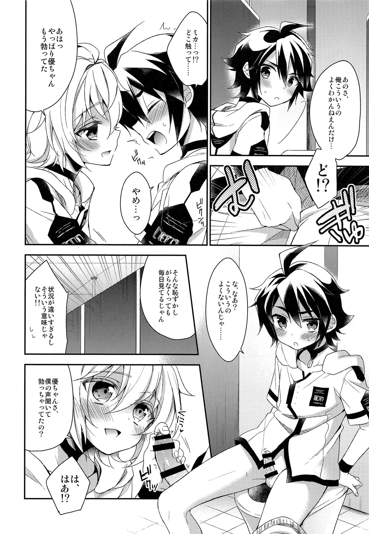 Tenshi no Tawamure page 7 full