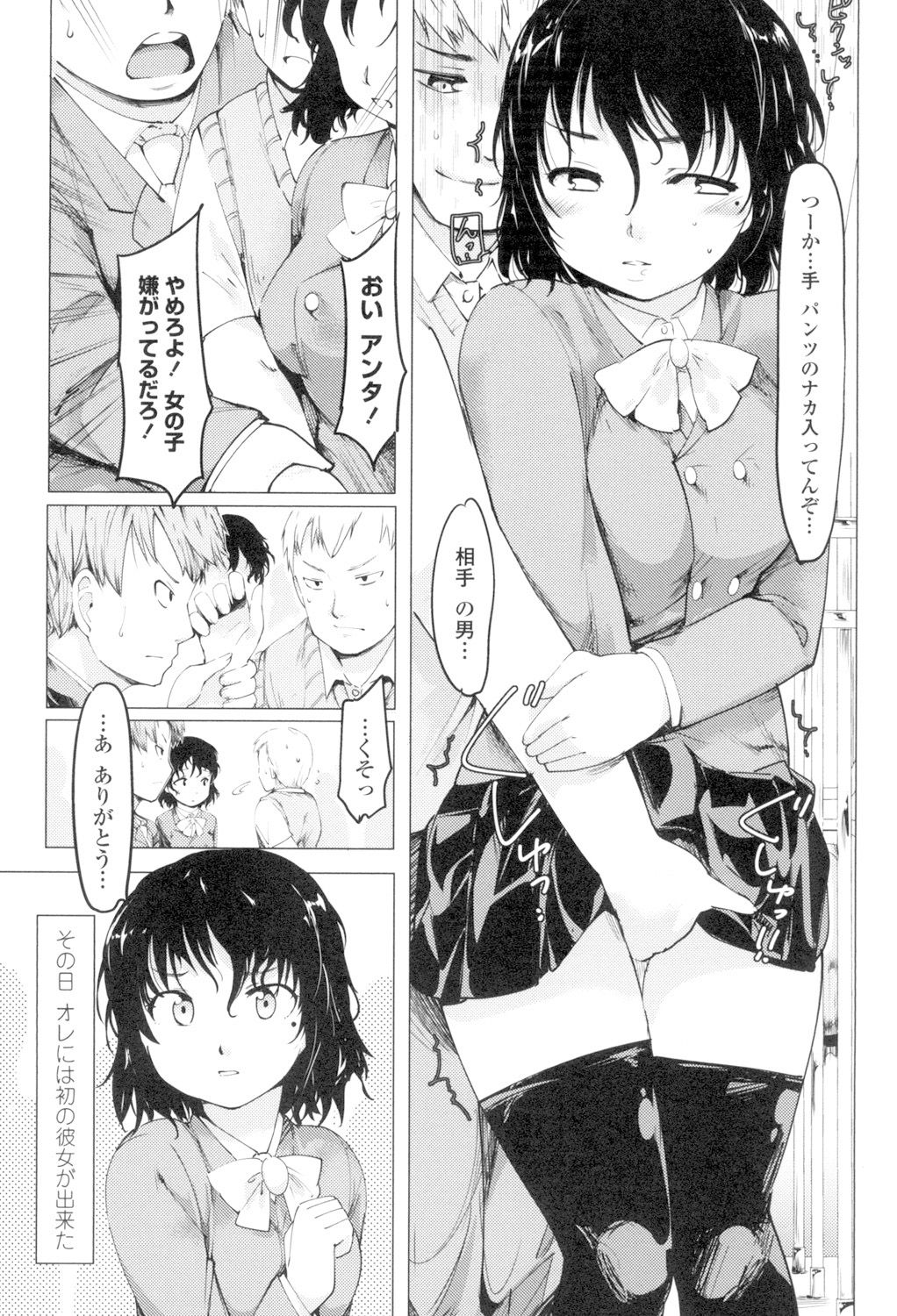 Netorare x Kazoku Keikaku page 7 full