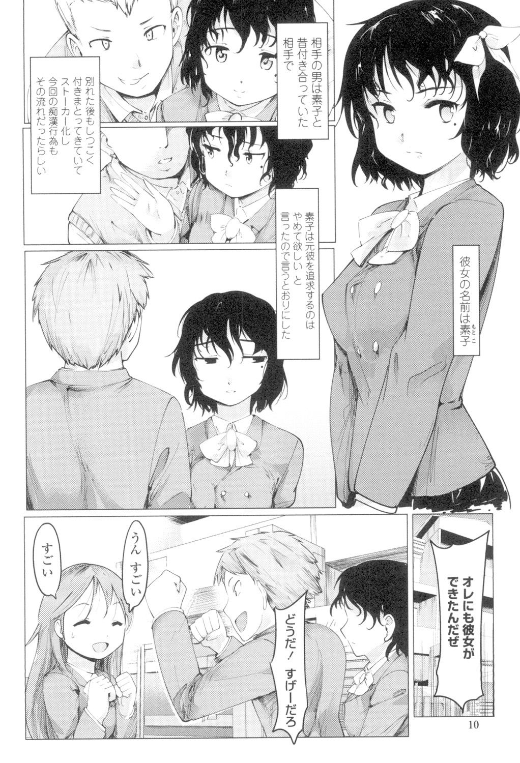 Netorare x Kazoku Keikaku page 8 full