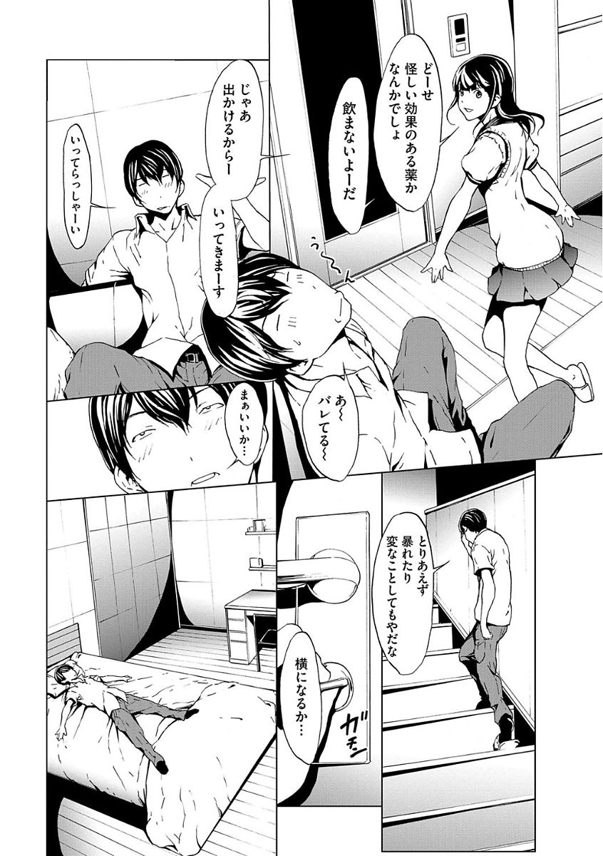 Otona ni naru Kusuri - I feel good my woman's body! page 10 full