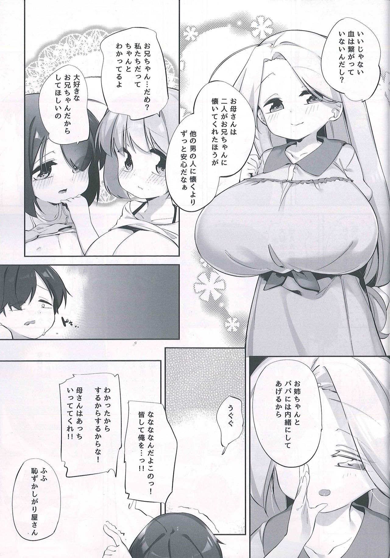 Imouto ni Hasamarete Shiawasedesho page 10 full
