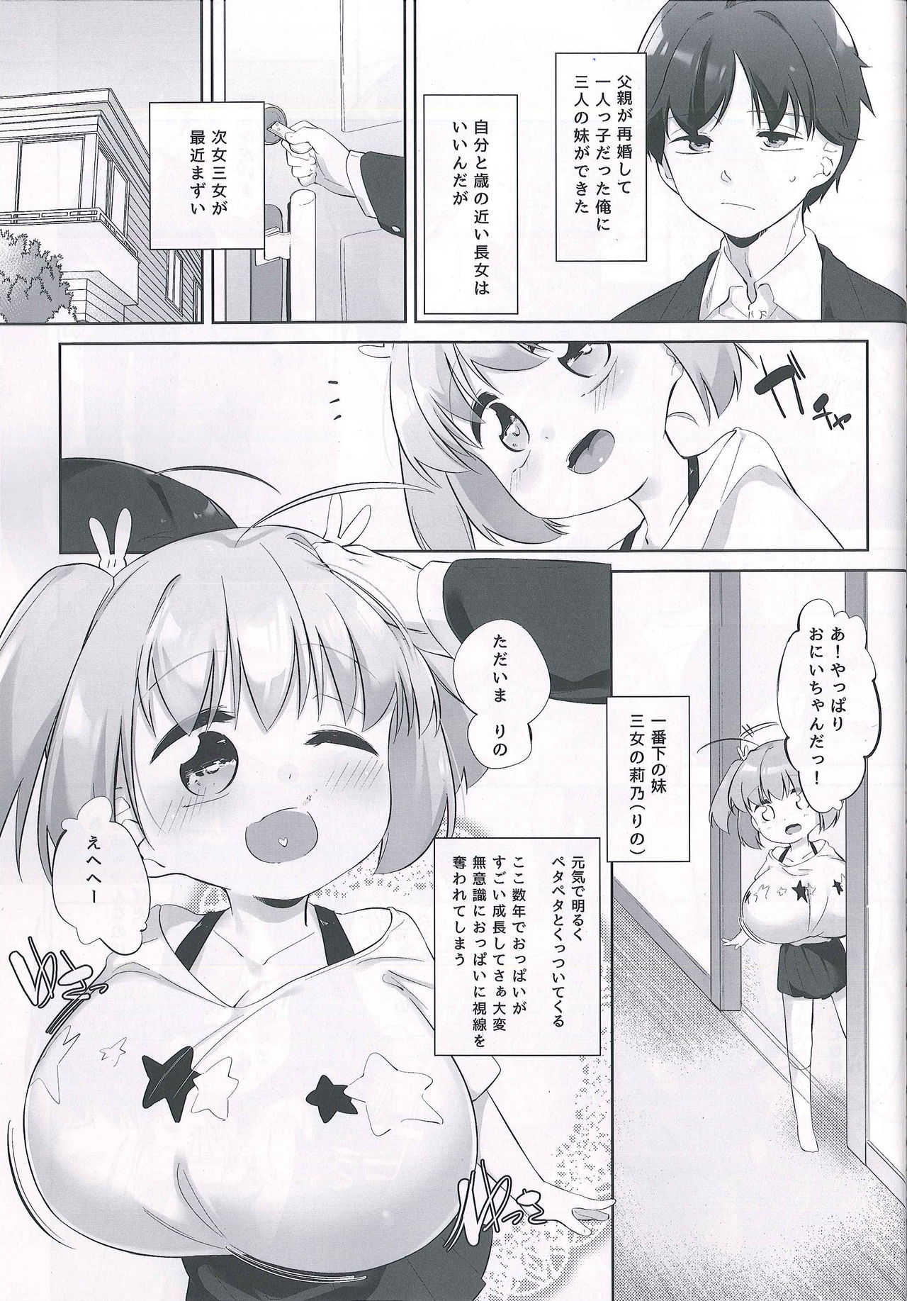 Imouto ni Hasamarete Shiawasedesho page 4 full