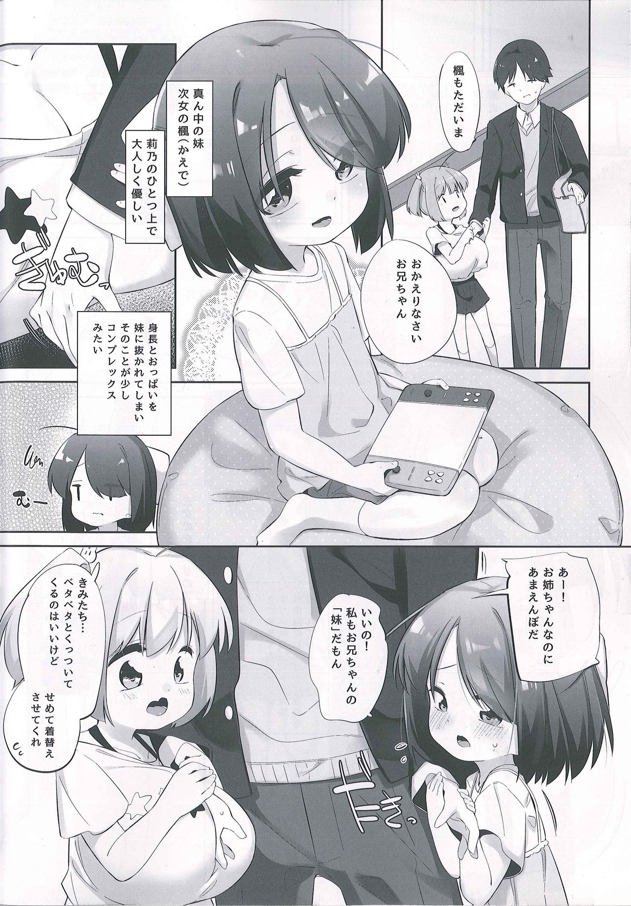 Imouto ni Hasamarete Shiawasedesho page 5 full