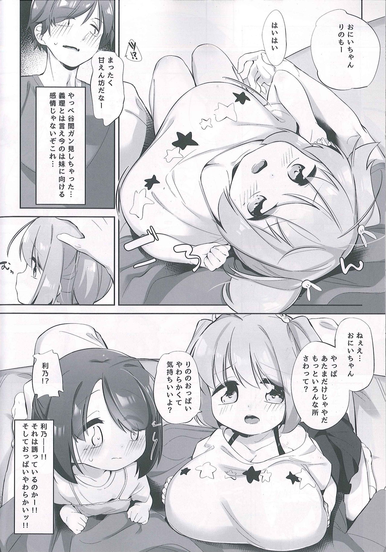Imouto ni Hasamarete Shiawasedesho page 7 full