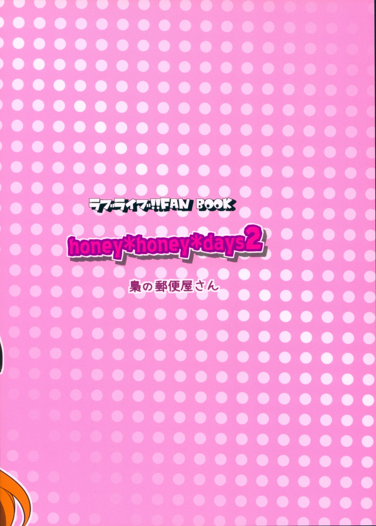 honey*honey*days2 page 2 full